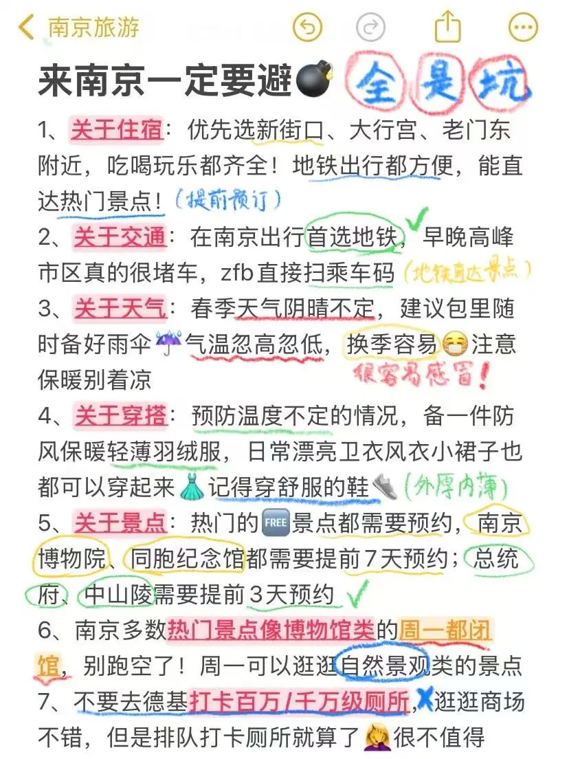 3.19南京现状。。我踩过的坑求大家不要再犯