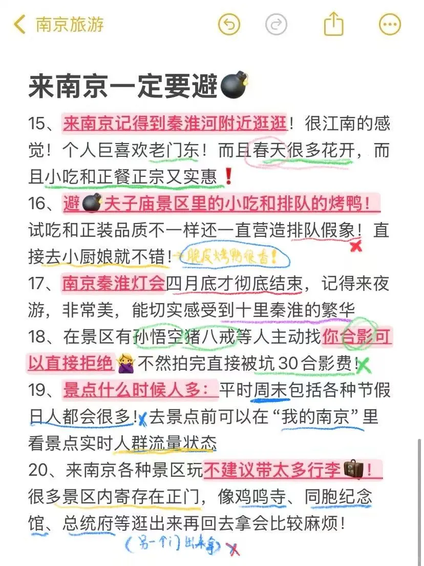 3.19南京现状。。我踩过的坑求大家不要再犯