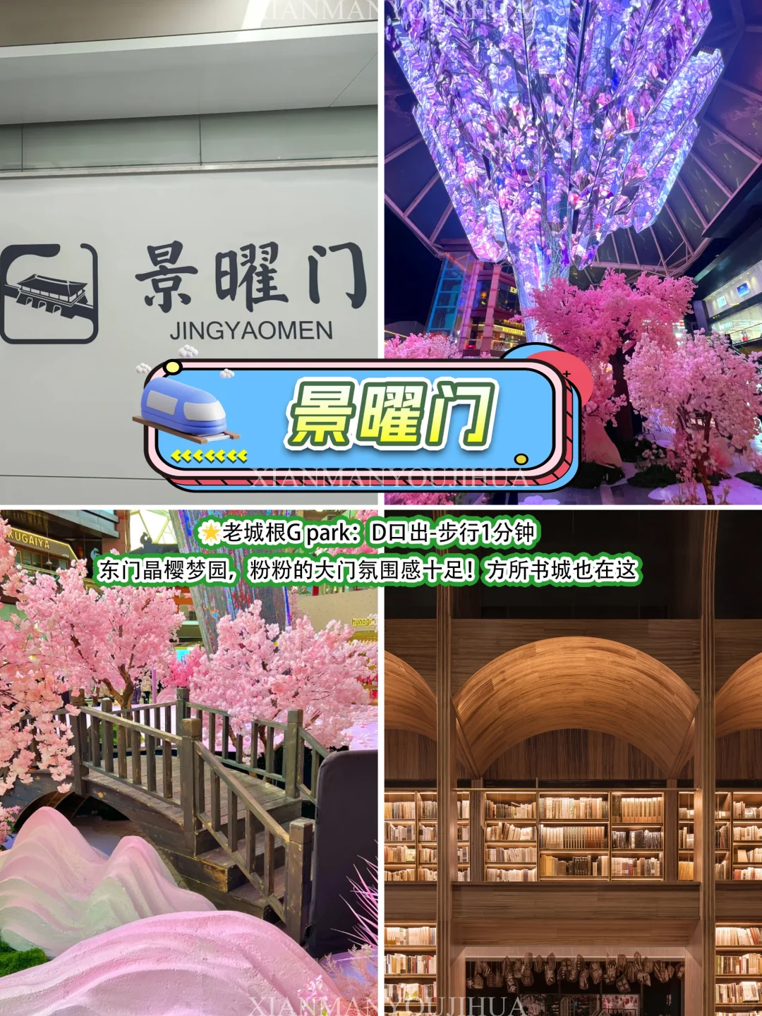 牛马专线citywalk🚇8号线直达 春和景明
