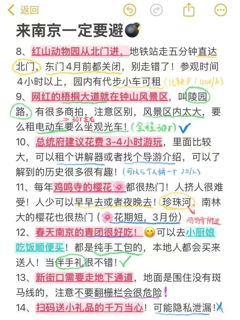 3.19南京现状。。我踩过的坑求大家不要再犯