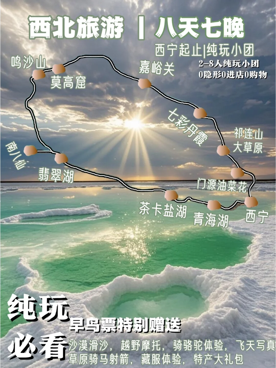 🚶🏻攻略｜西北待了20年一定要说的...