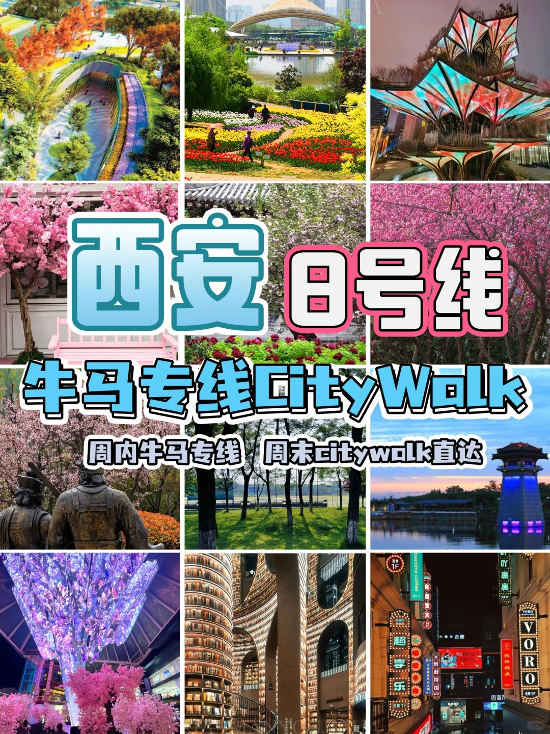 牛马专线citywalk🚇8号线直达 春和景明