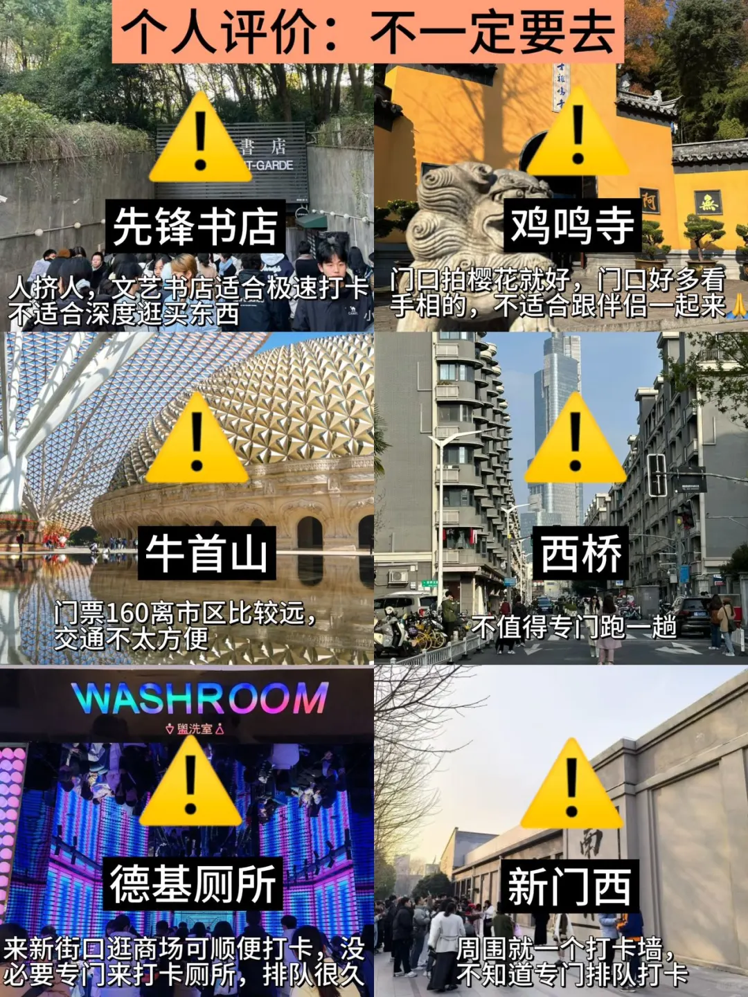 3.19南京现状。。我踩过的坑求大家不要再犯