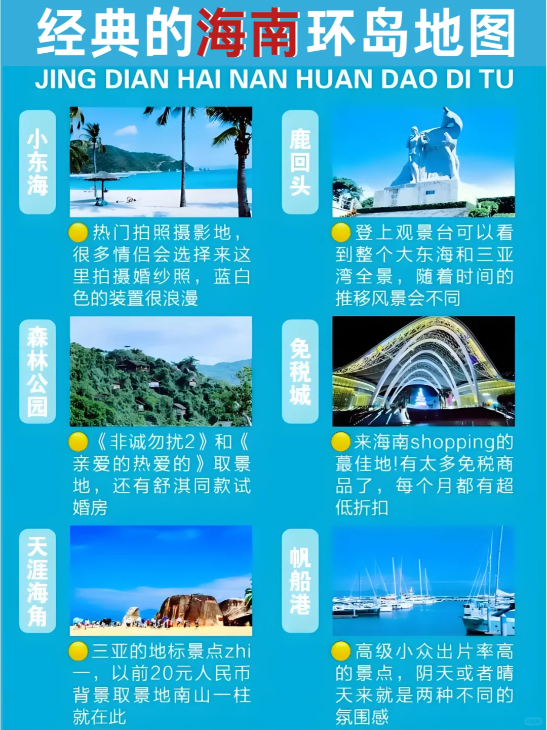 海南环岛旅行攻略：自驾地图+美食+住宿指南