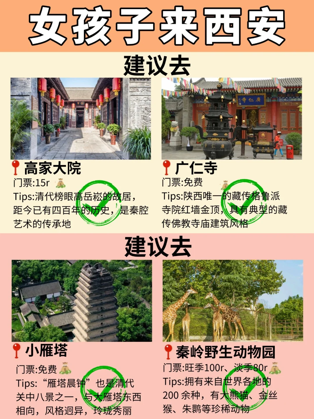 第一次去西安旅游🔥熬夜整理！放心👀！