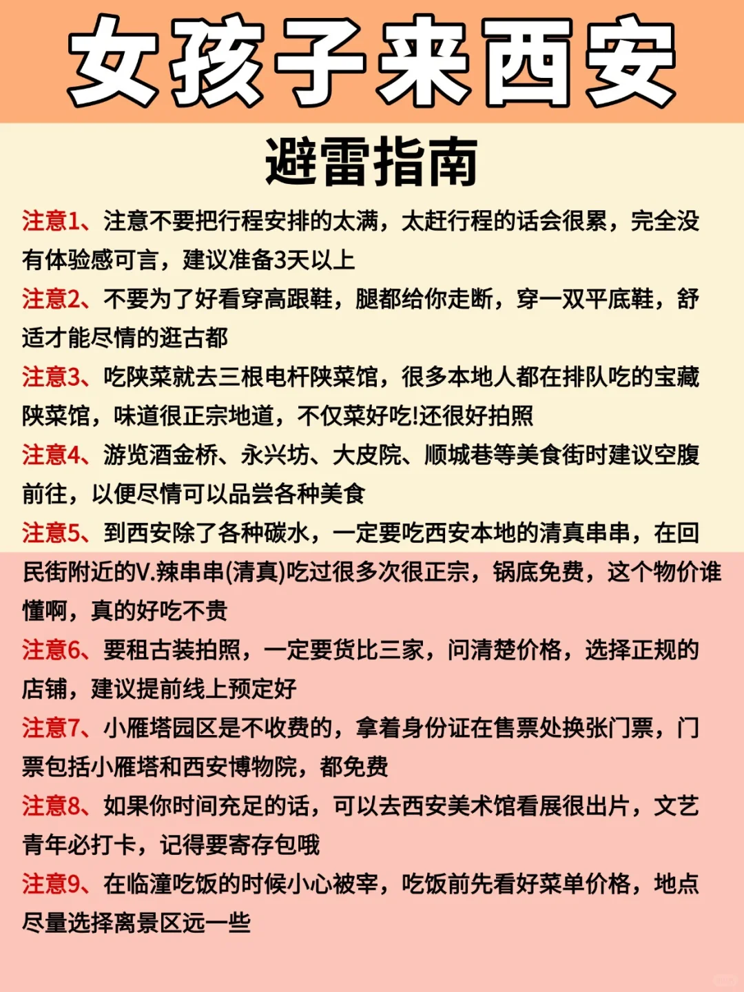 第一次去西安旅游🔥熬夜整理！放心👀！