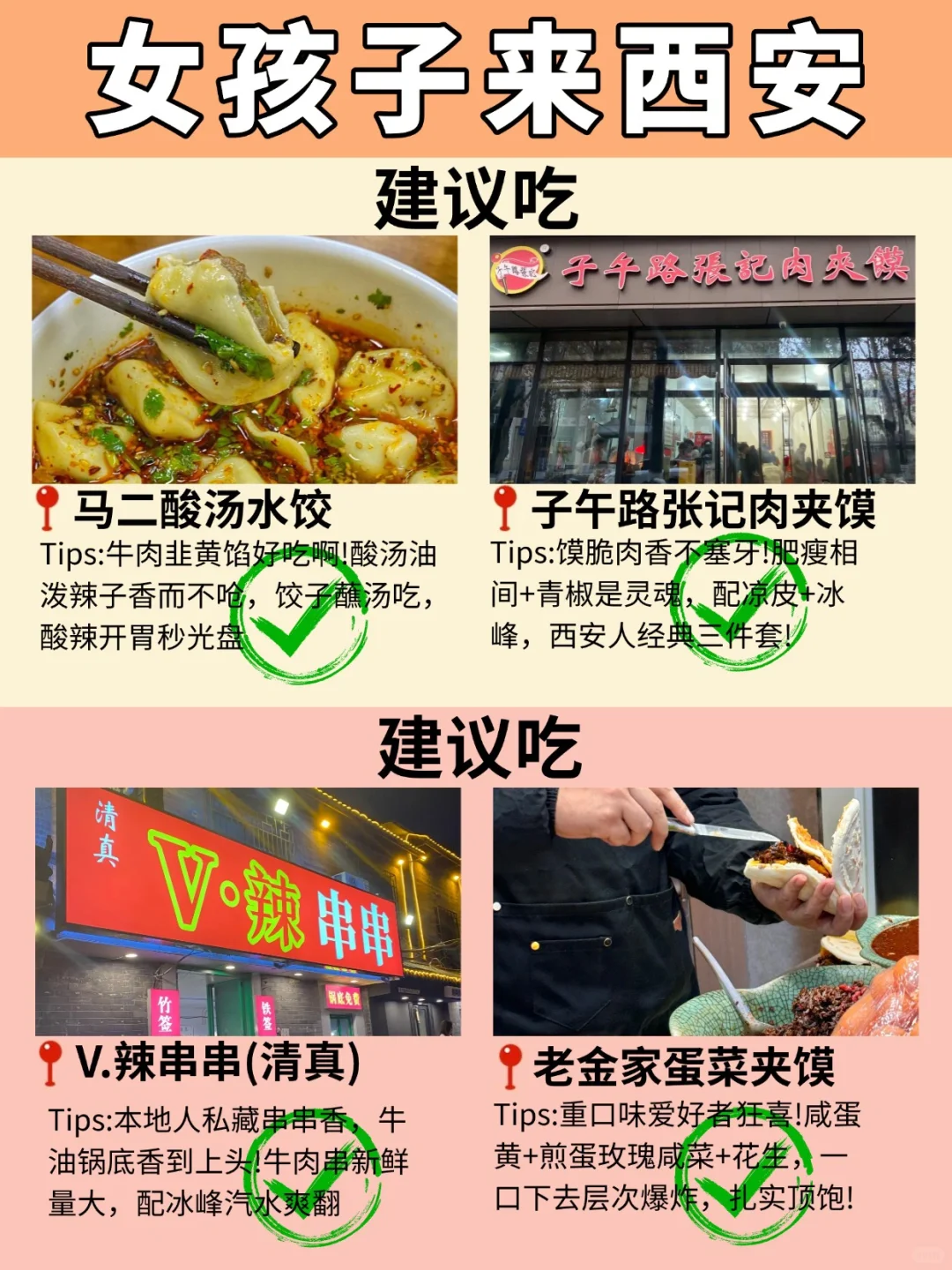 第一次去西安旅游🔥熬夜整理！放心👀！