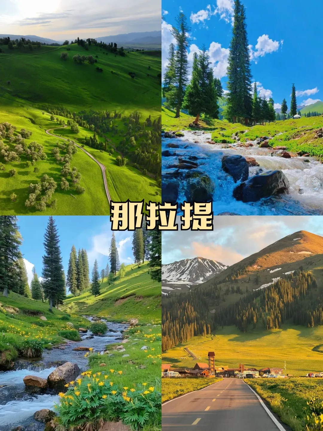 错峰旅游｜别等 6 月人挤人，5月去新疆伊犁