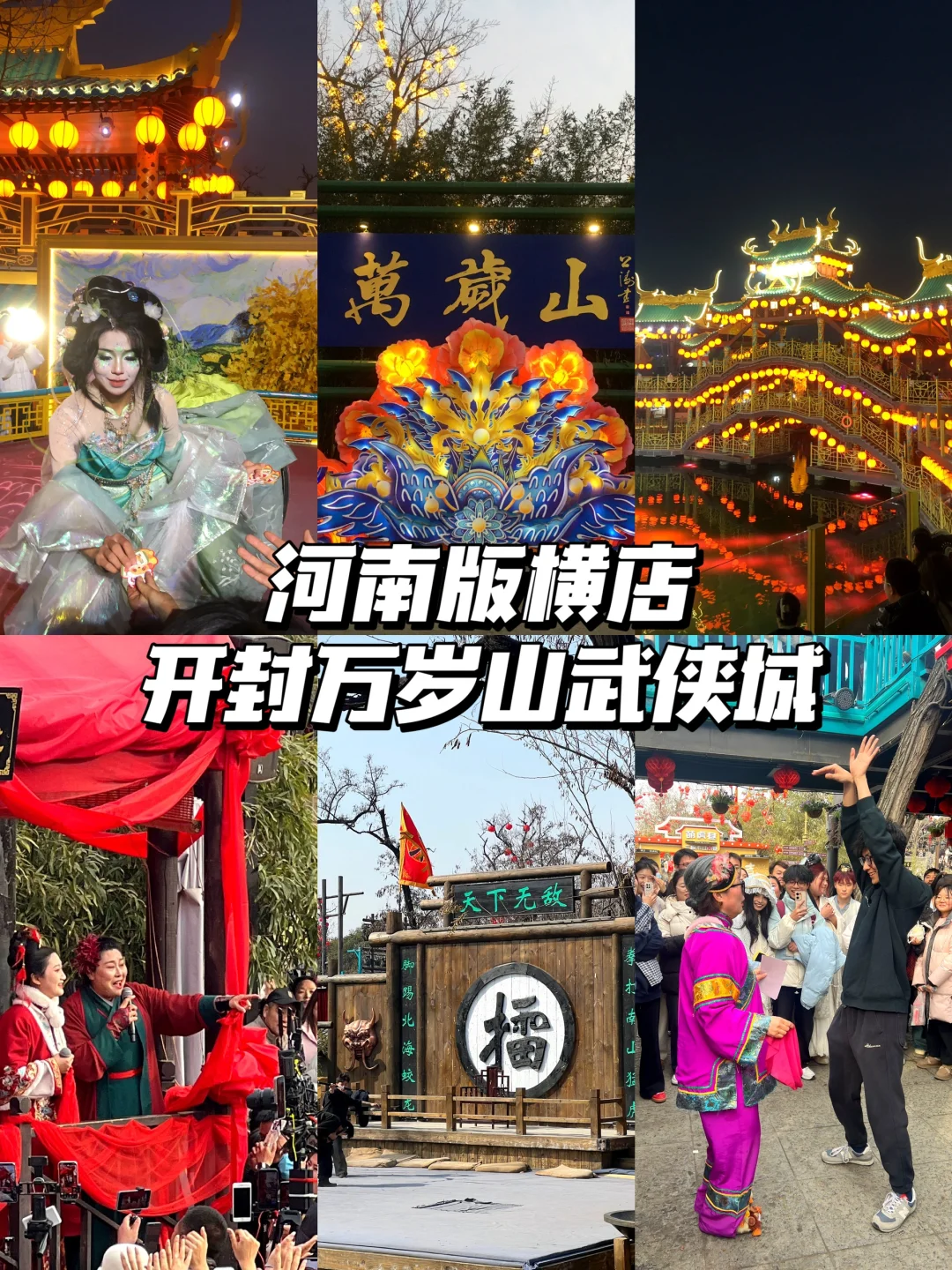 千万别去开封武侠城！除非看完这篇避雷指南