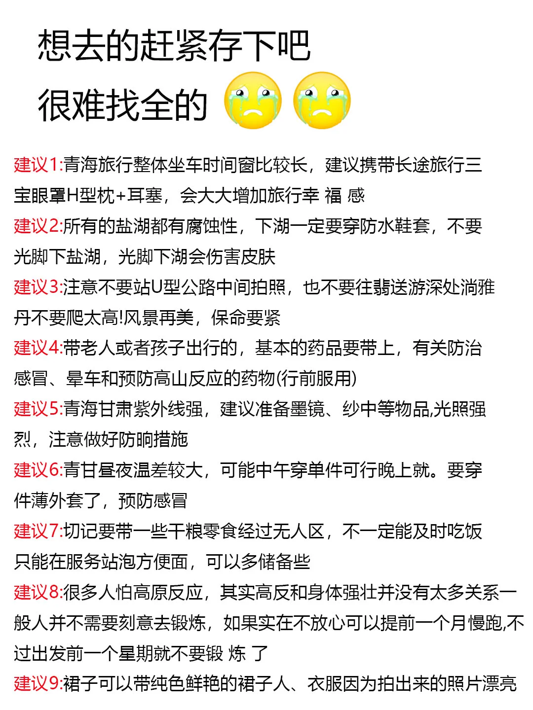 刚从青海回来（我的建议是）认真看完...