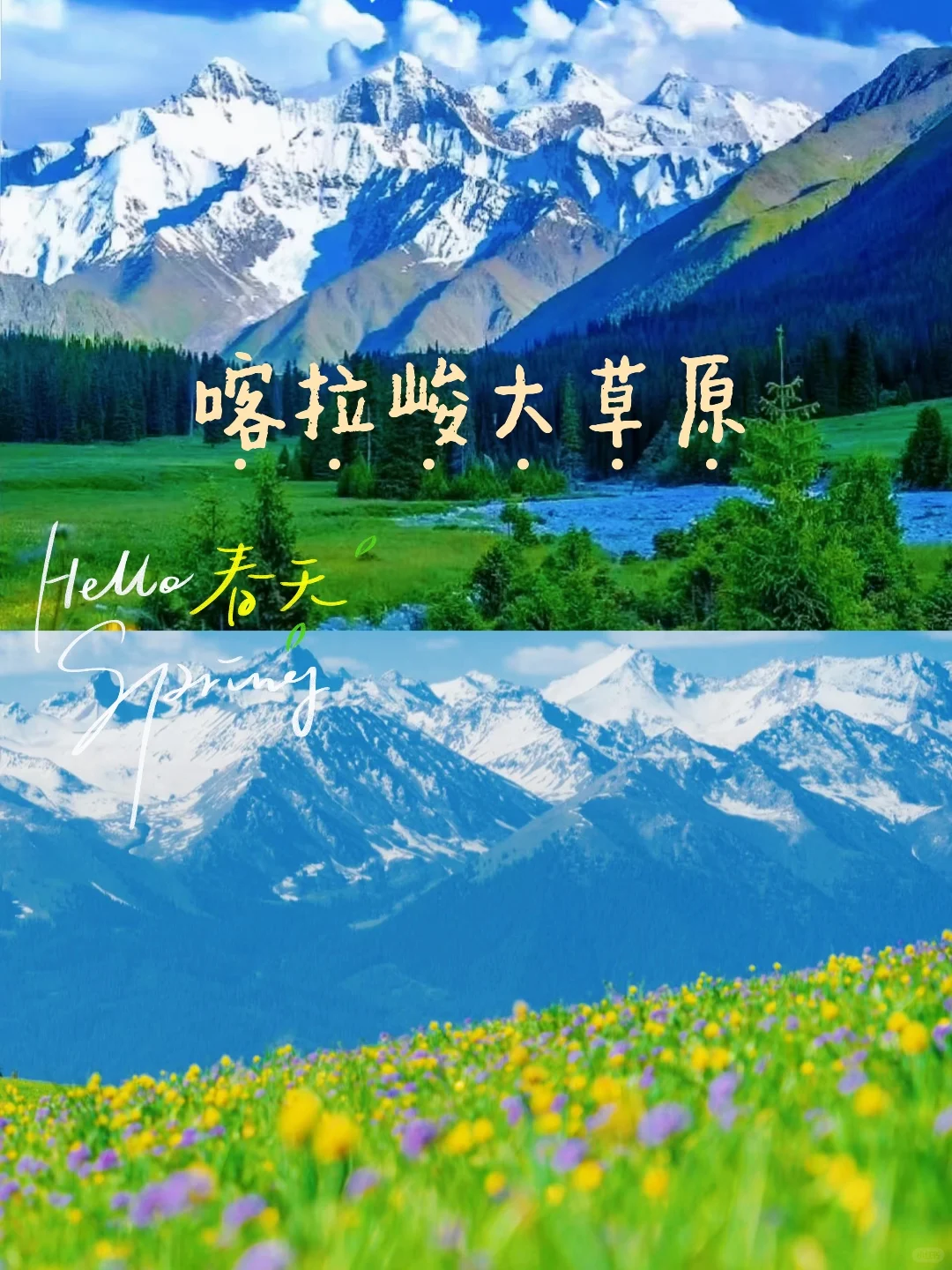 新疆宝藏景点梯队揭秘！7 天玩转精华💫