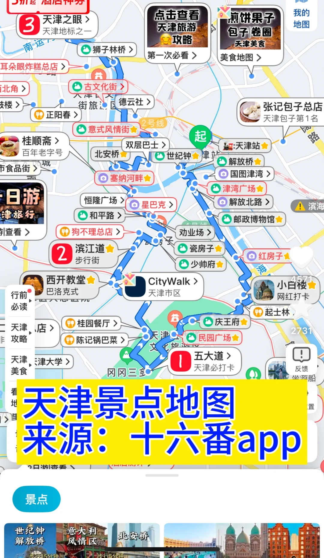 ‼️听劝,人手一份,天津一日citywalk路线
