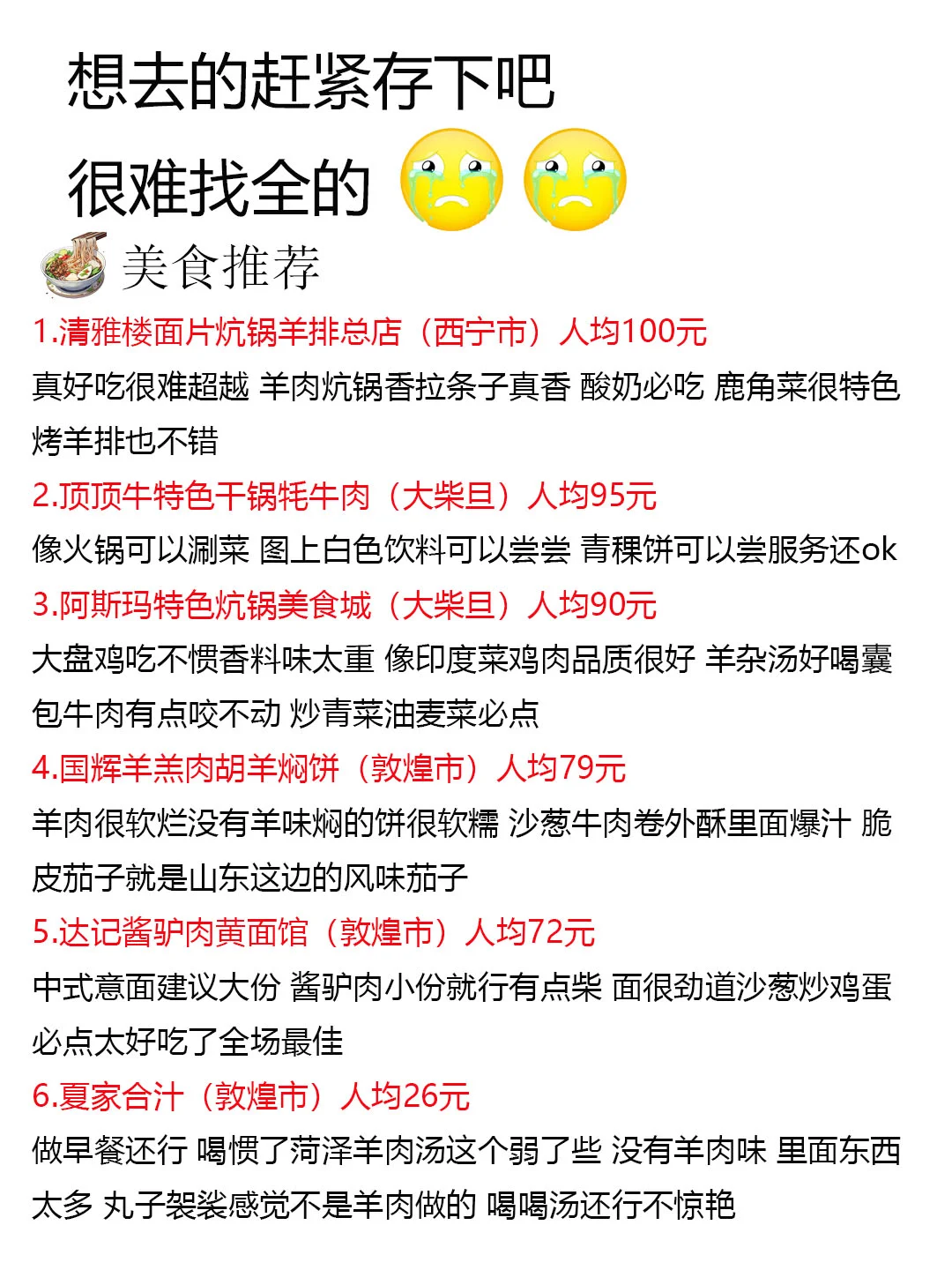 刚从青海回来（我的建议是）认真看完...