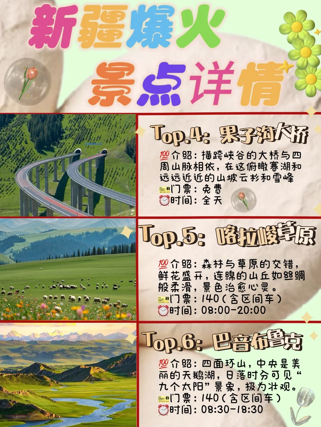 新疆宝藏景点梯队揭秘！7 天玩转精华💫