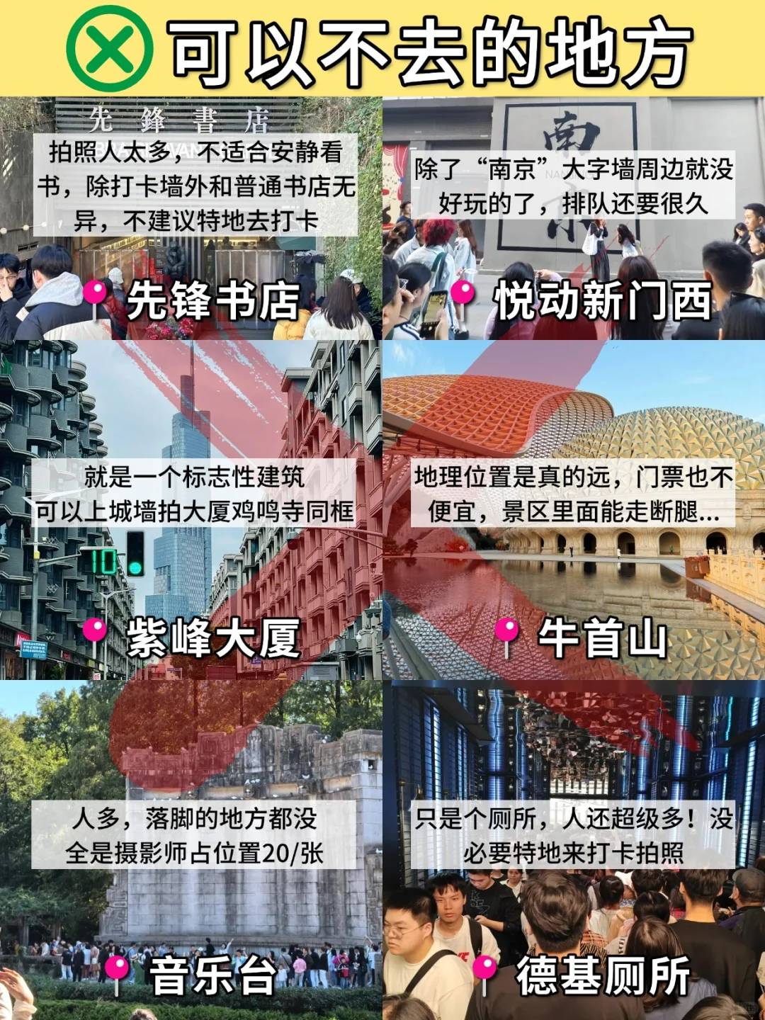 南京已逃…崩溃了😫只想说些大实话