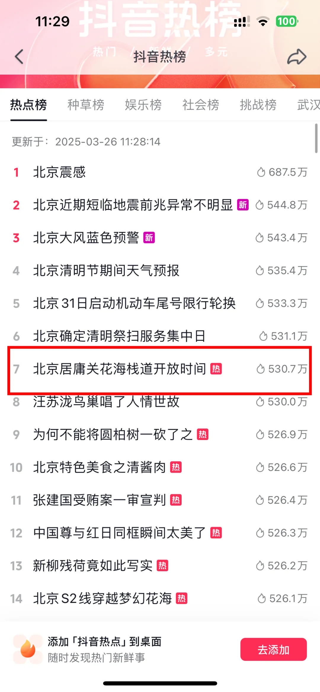 景区文旅如何上热搜榜，一夜引爆