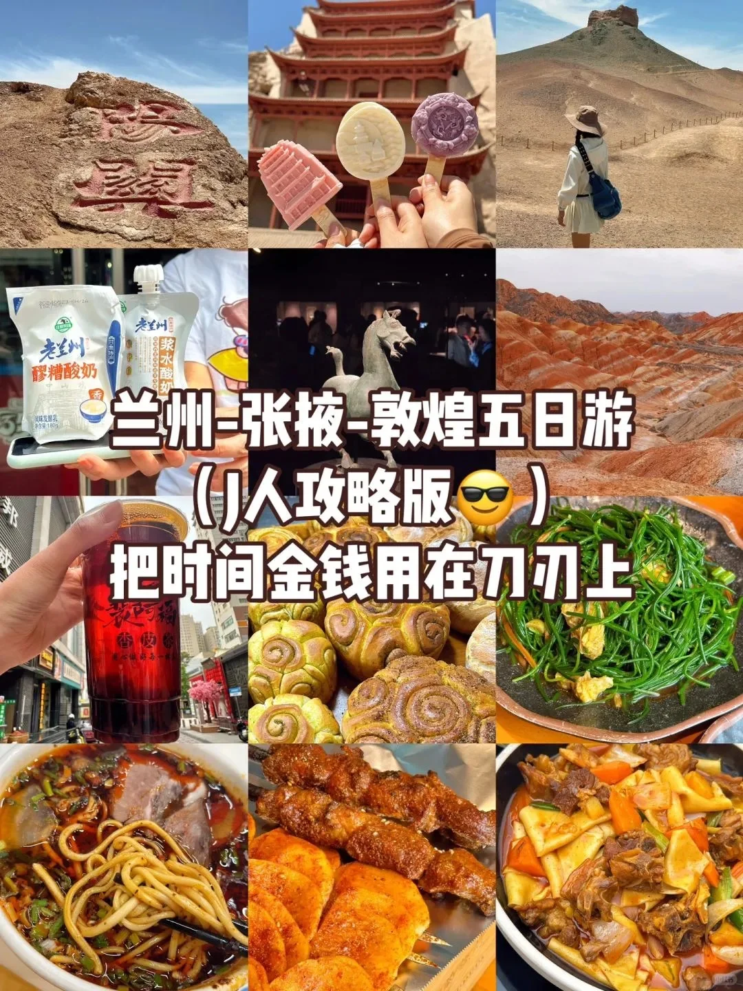 西北行超实用攻略！这一年，别后悔❗️