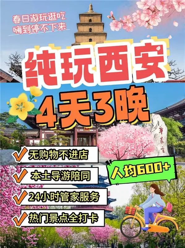 西安4天3晚攻略！人均600+玩转千年古都✨