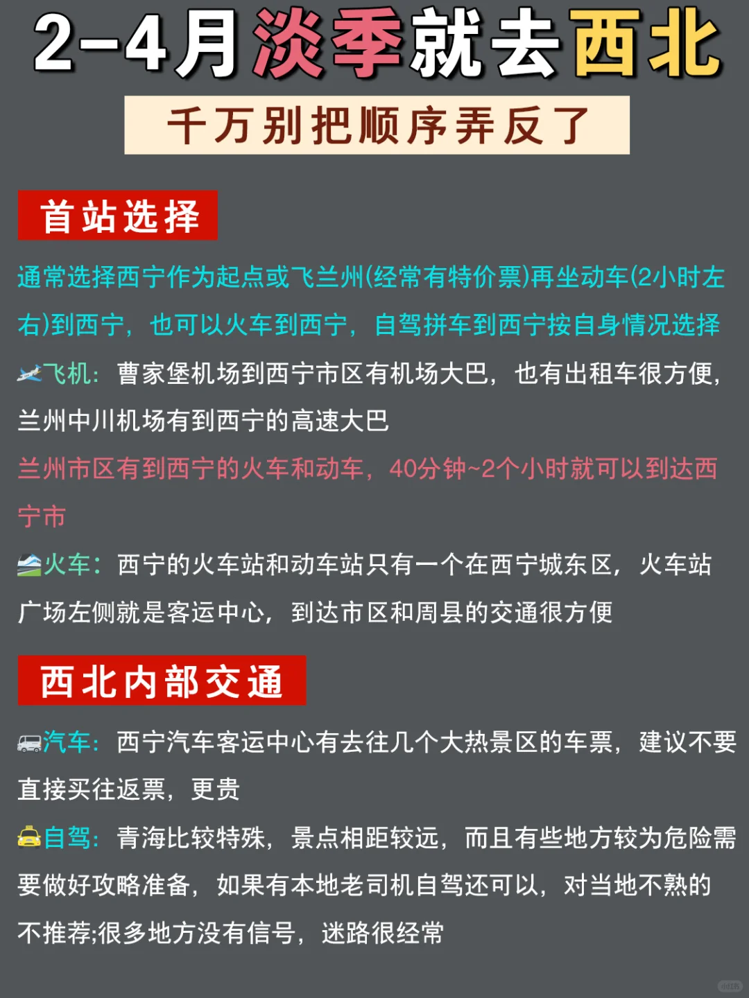 4-6月舒适淡季｜大西北旅游攻略🔥