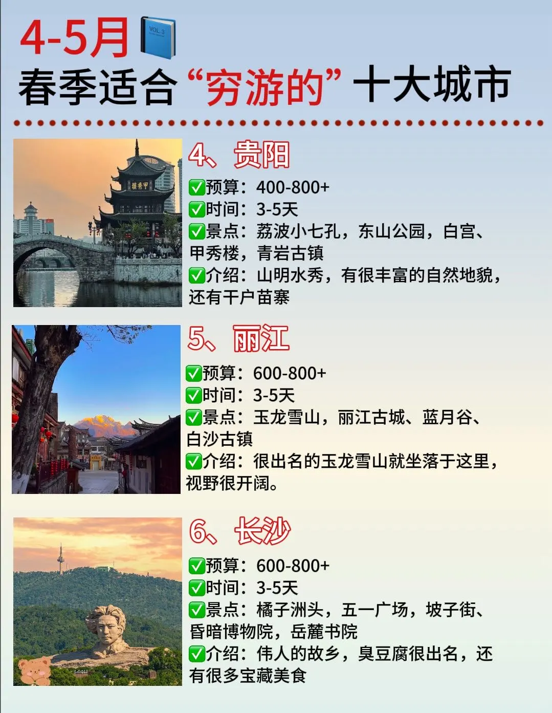 4-5月适合穷游的🔟大城市！学生党码住