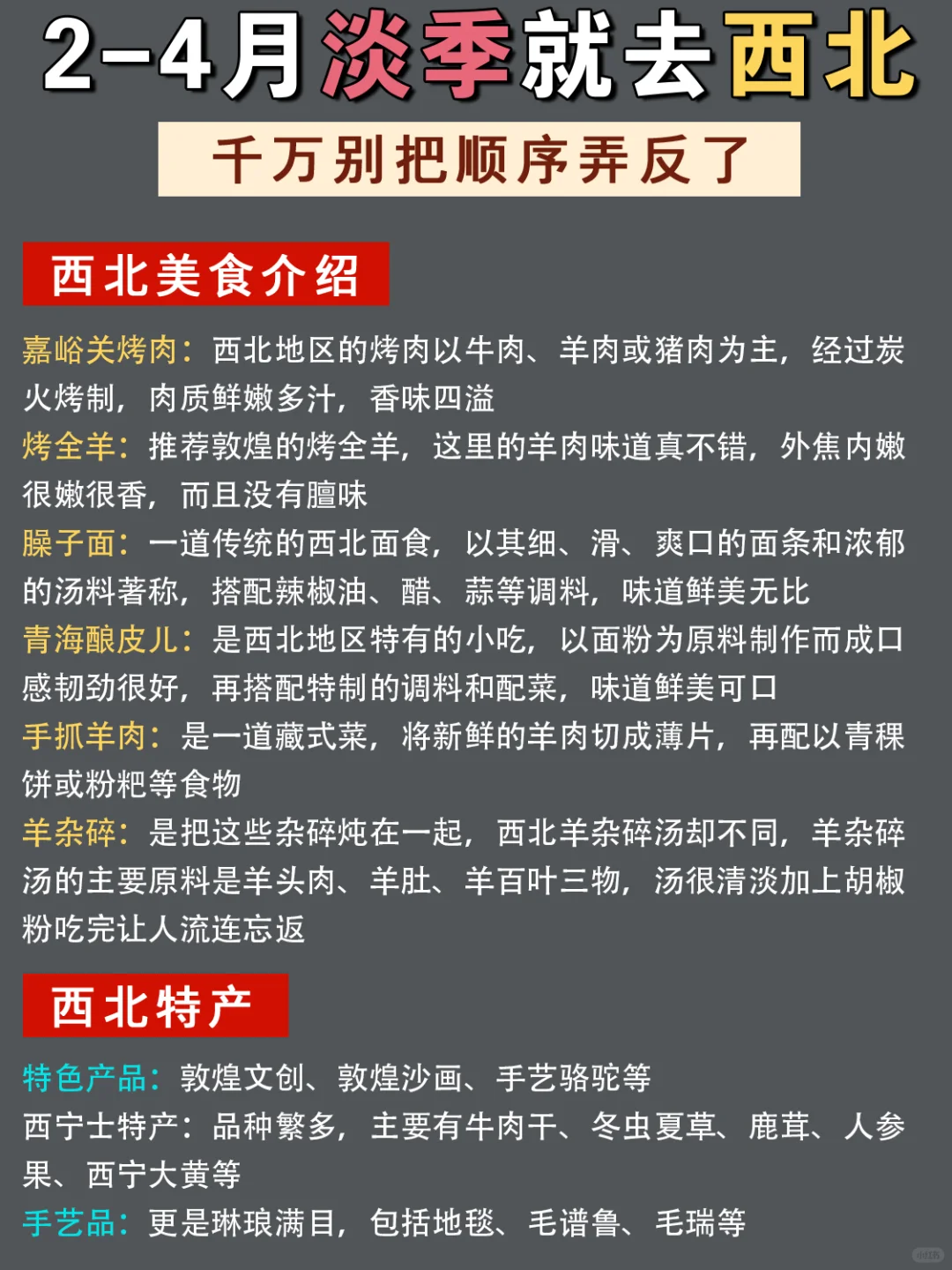 4-6月舒适淡季｜大西北旅游攻略🔥