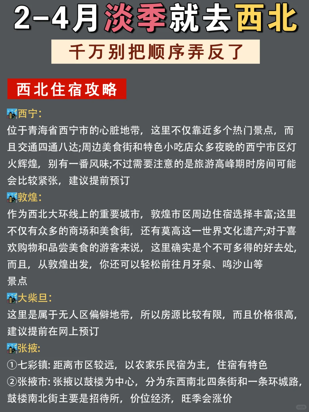4-6月舒适淡季｜大西北旅游攻略🔥