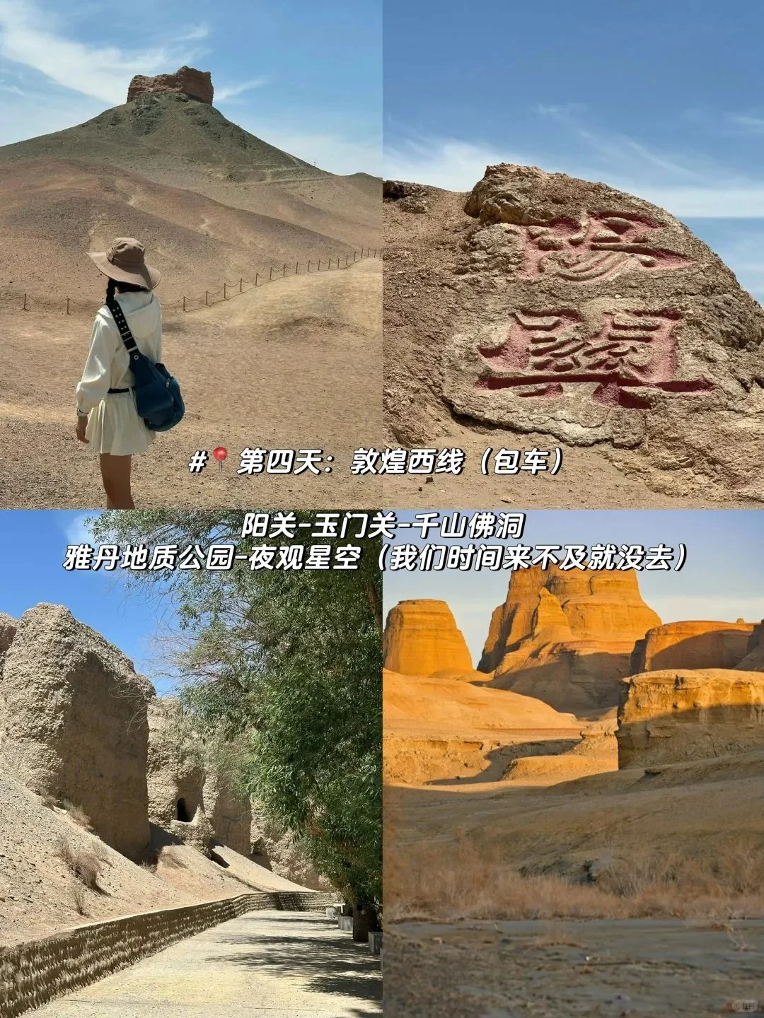 西北行超实用攻略！这一年，别后悔❗️