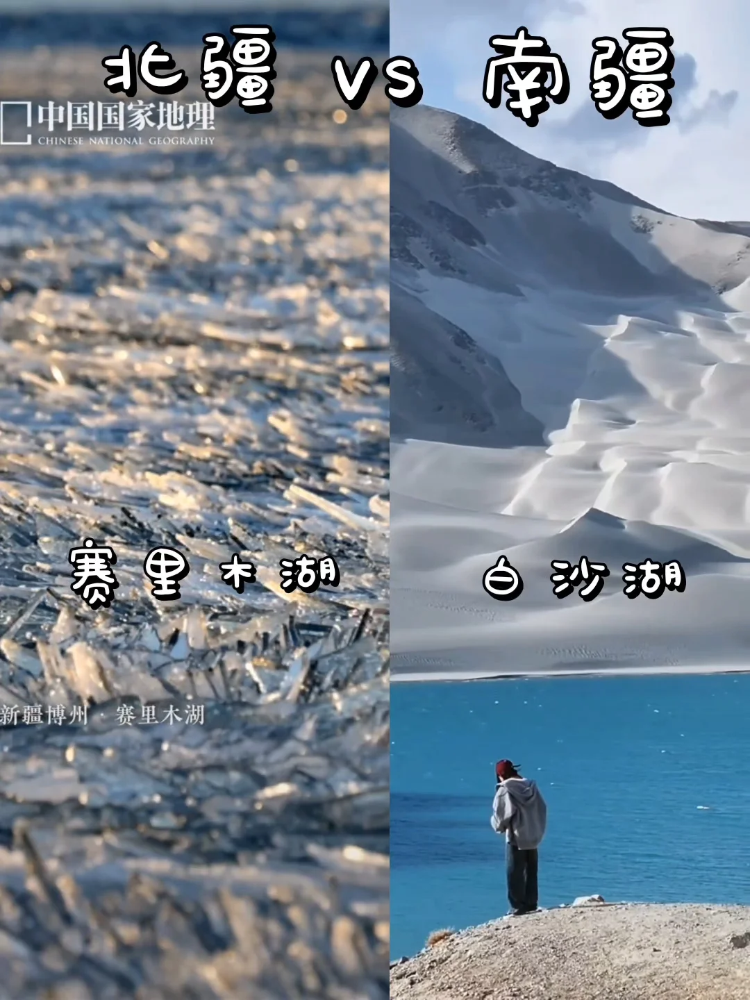 🏔 4-6月南疆VS北疆！真实测评+避坑指南