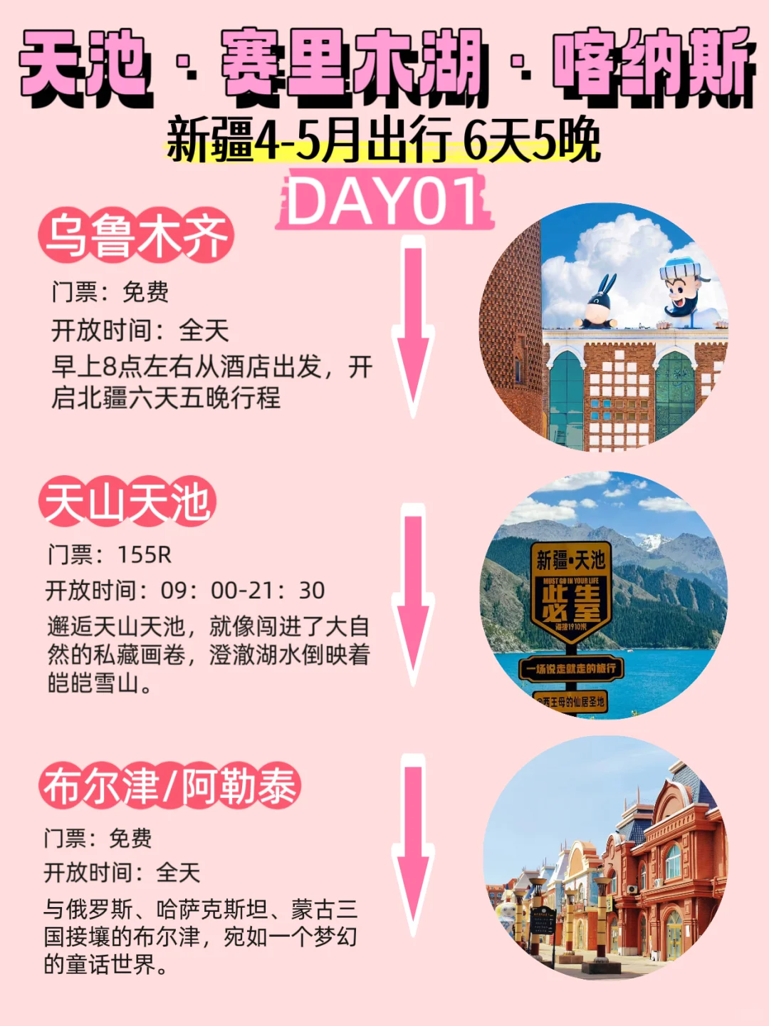 实话实说📣新疆6天玩这仨地儿，爽翻啦