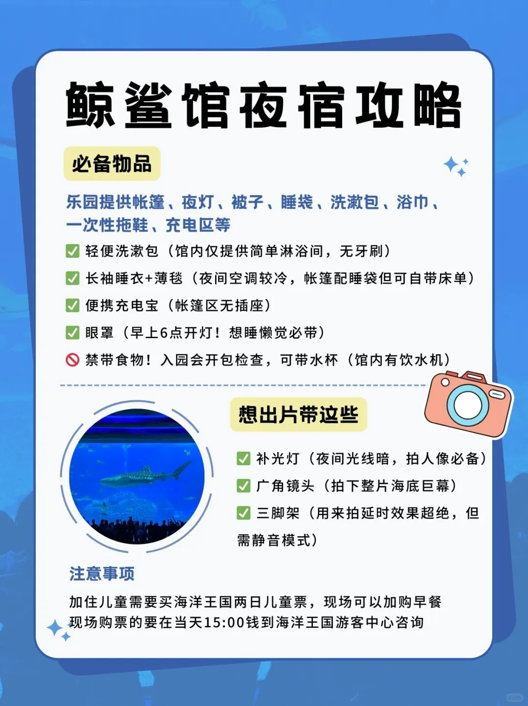 真实体验！珠海长隆鲸鲨馆夜宿全攻略🌊