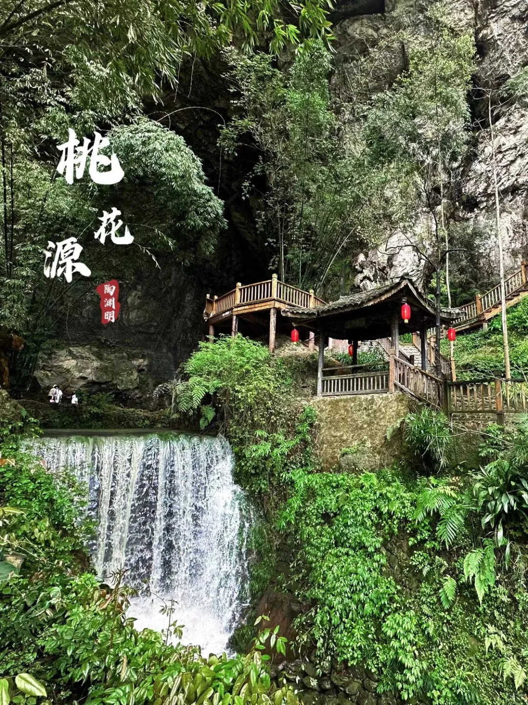 重庆｜桃花源🌸，这么玩可以吗❓