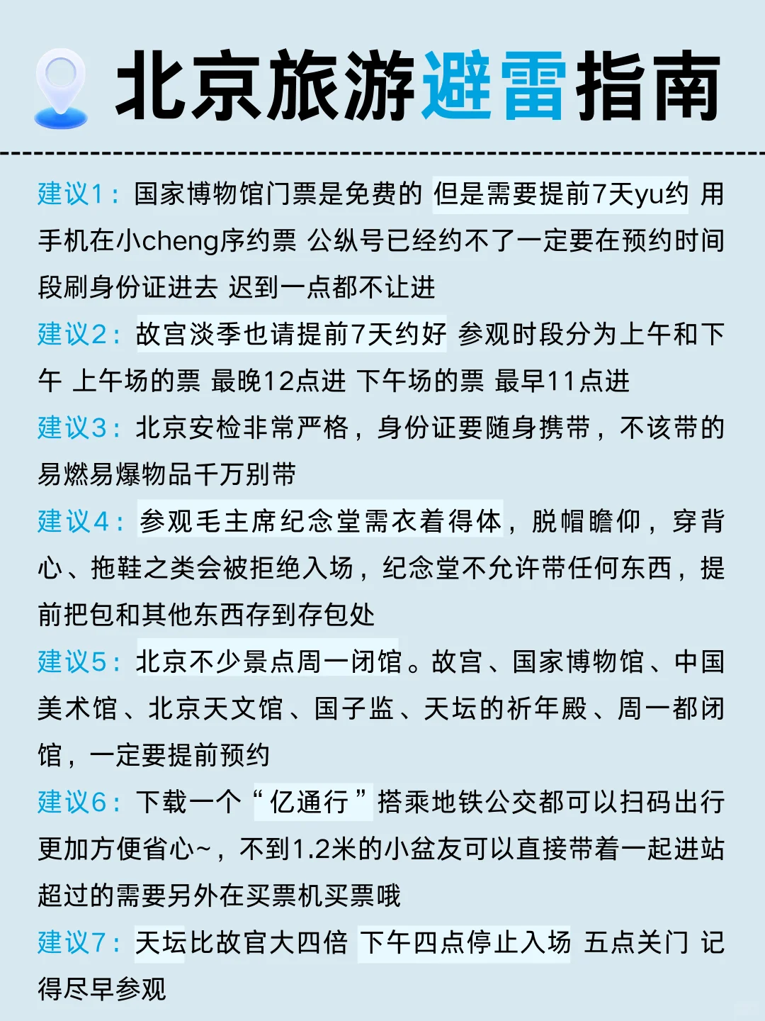 哇塞！P人被男友做的北京旅游攻略惊艳到了