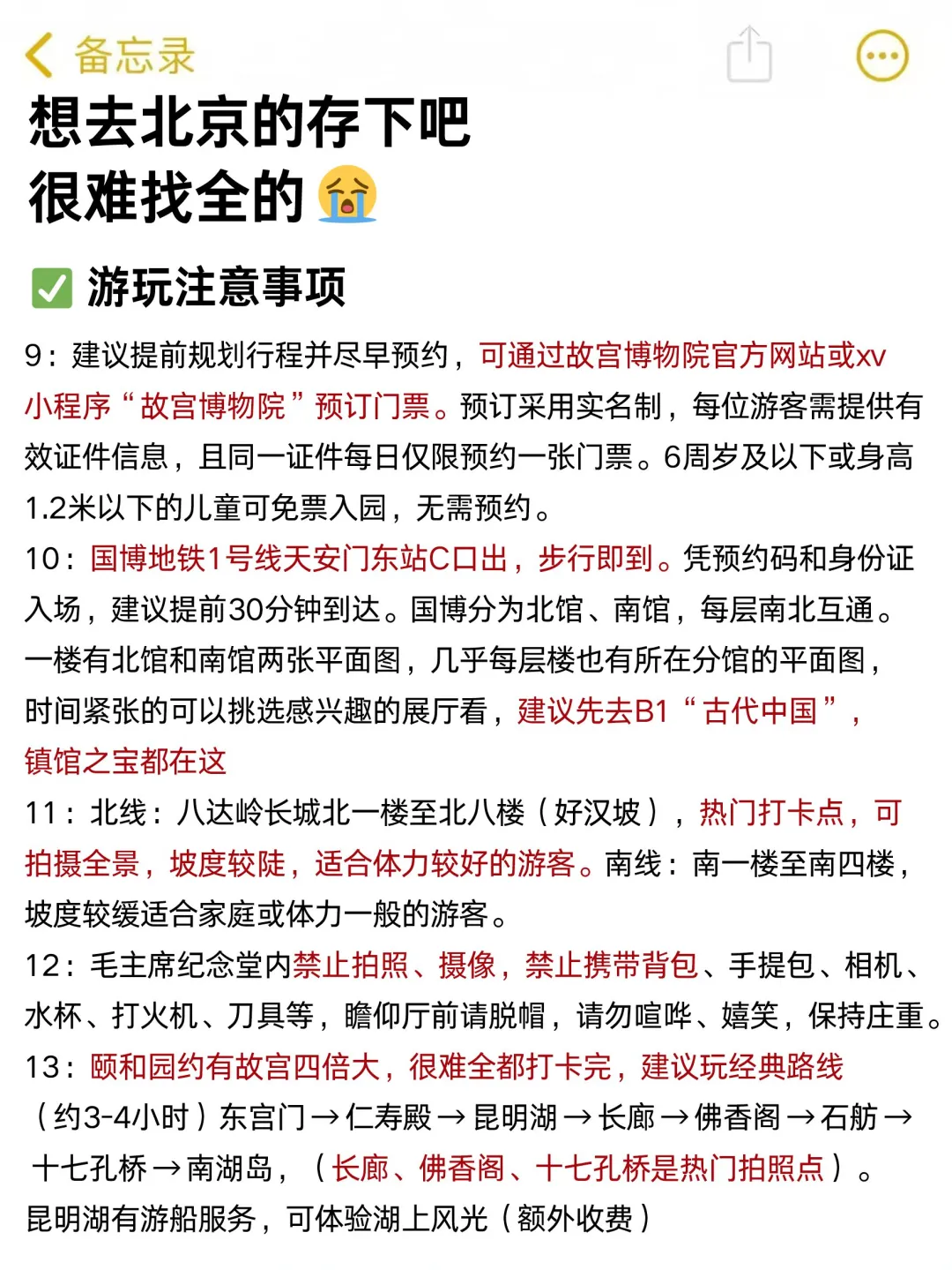 听劝👂4-5月来北京旅游的姐妹存下吧挺全