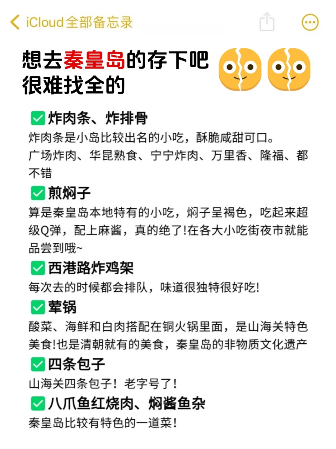 写给4-5月去秦皇岛的姐妹👭超全避雷攻略