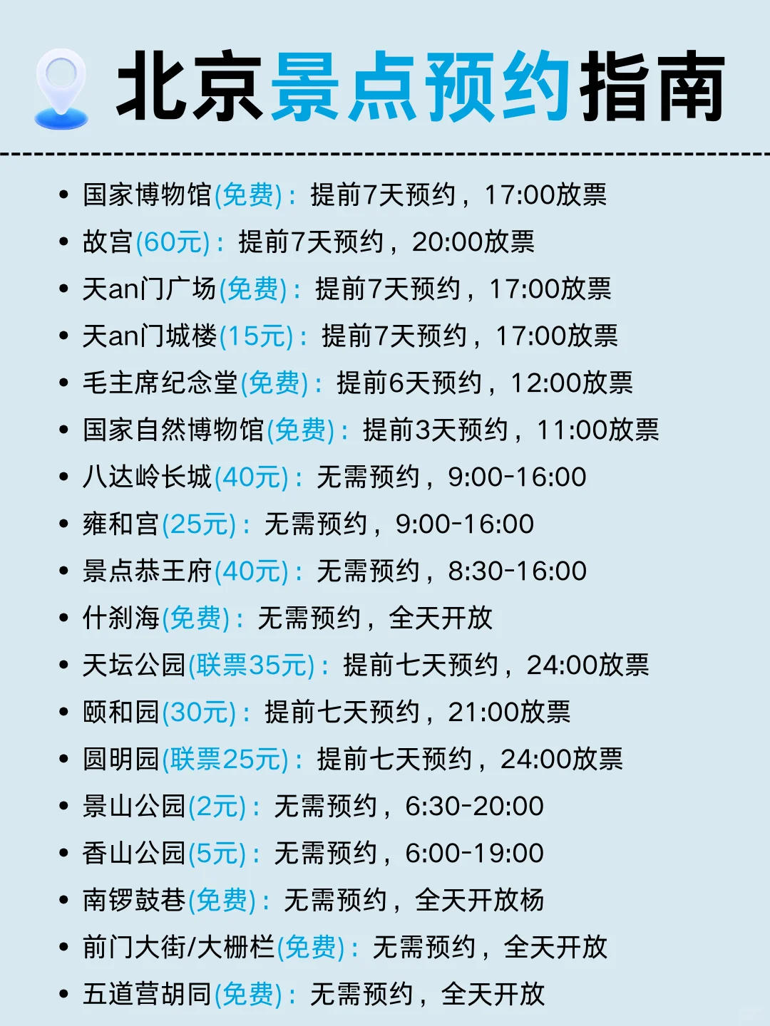 哇塞！P人被男友做的北京旅游攻略惊艳到了
