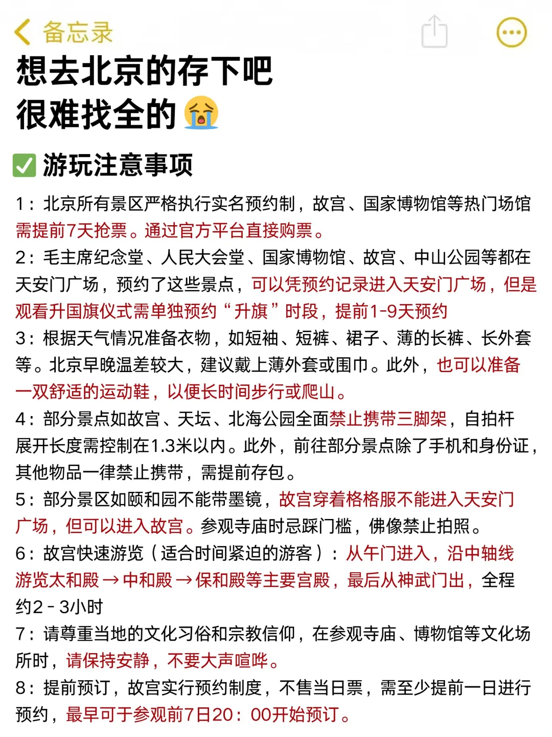 听劝👂4-5月来北京旅游的姐妹存下吧挺全