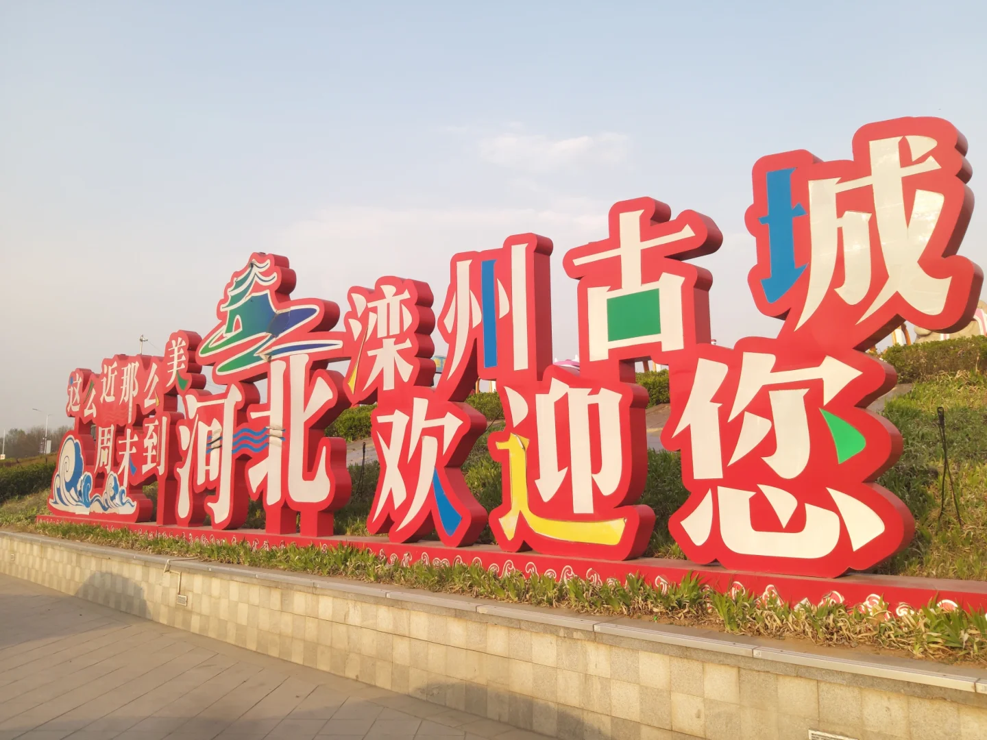 滦州古城