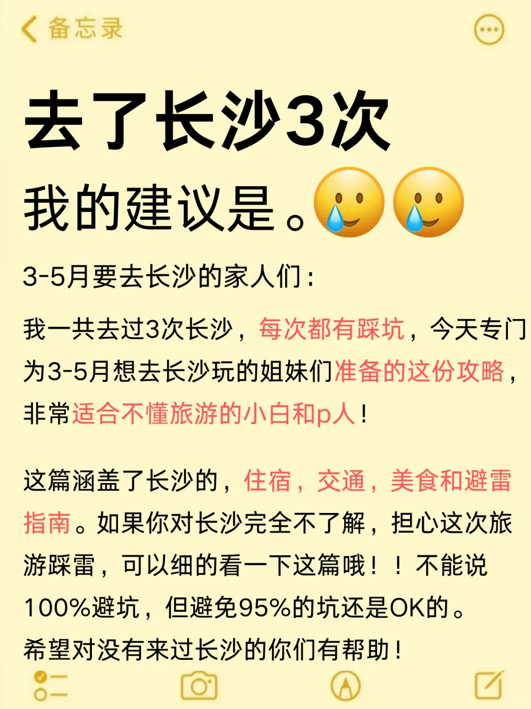 写给3-5🈷️去长沙的姐妹，快进来听劝❗️
