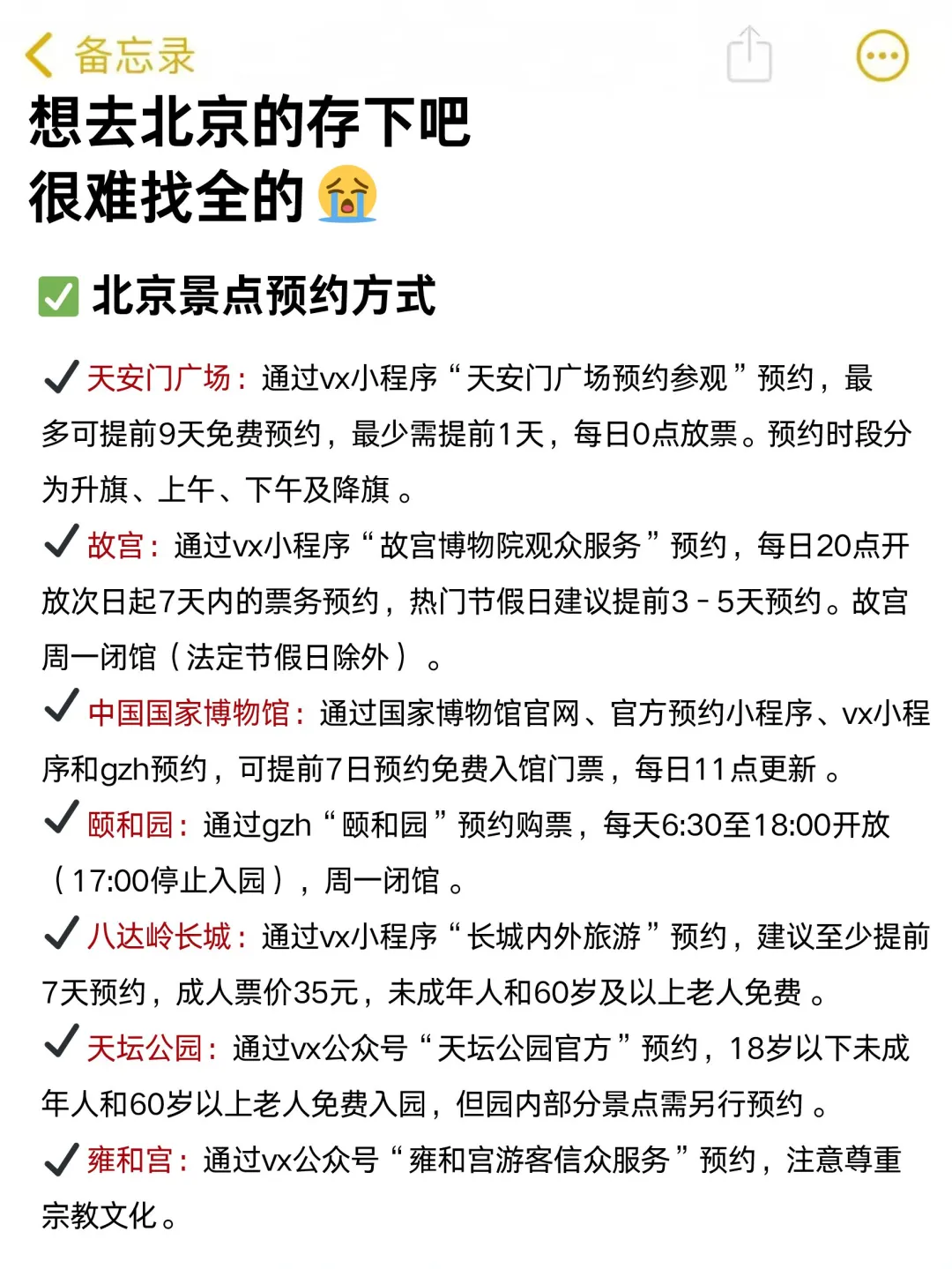 听劝👂4-5月来北京旅游的姐妹存下吧挺全