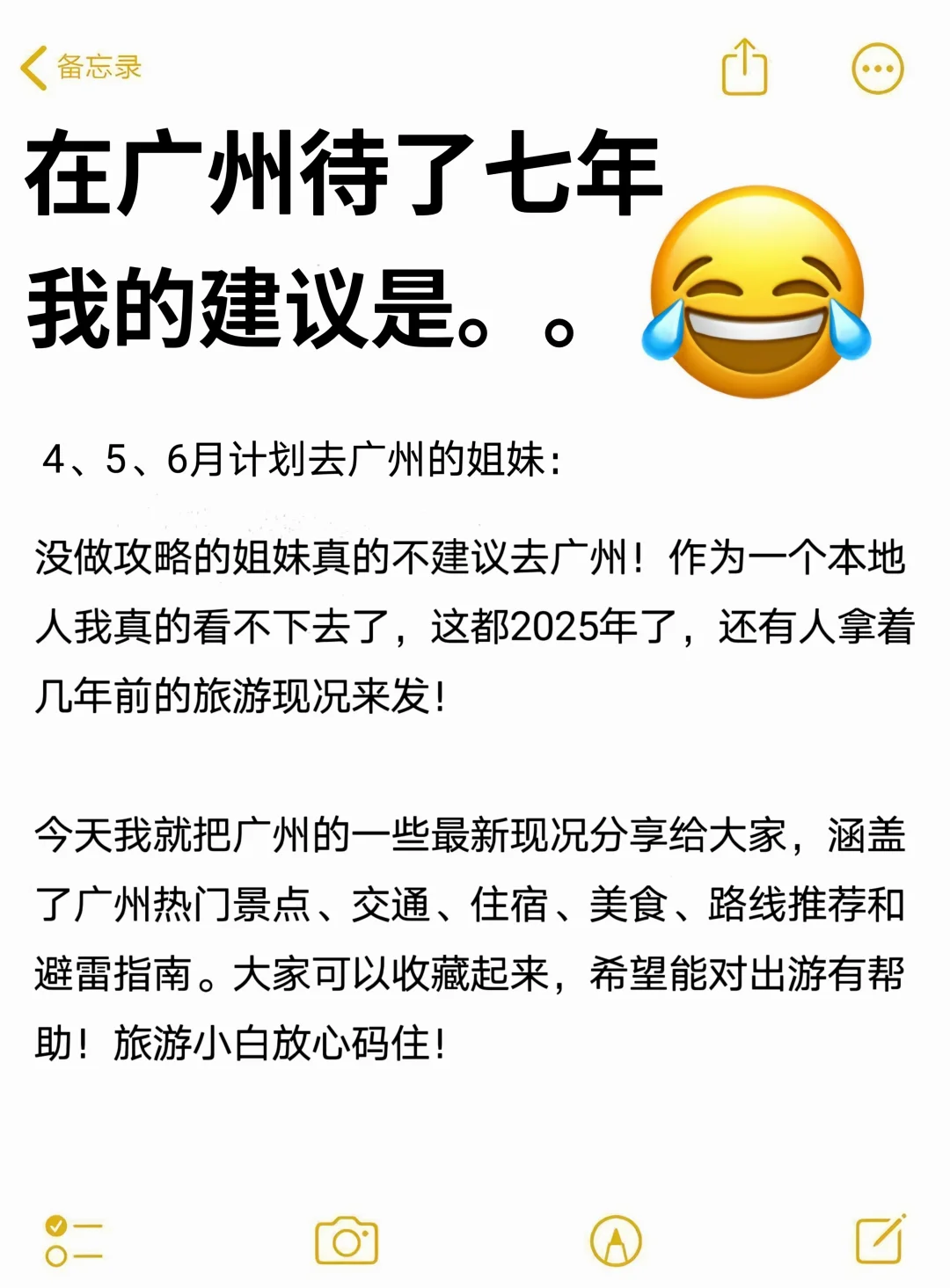 在广州待了7年‼️给4-6月来的姐妹一些建议