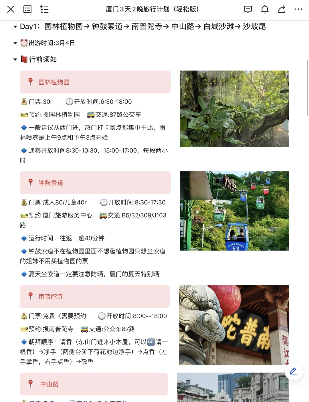 J人朋友做的厦门旅游攻略太震撼了‼