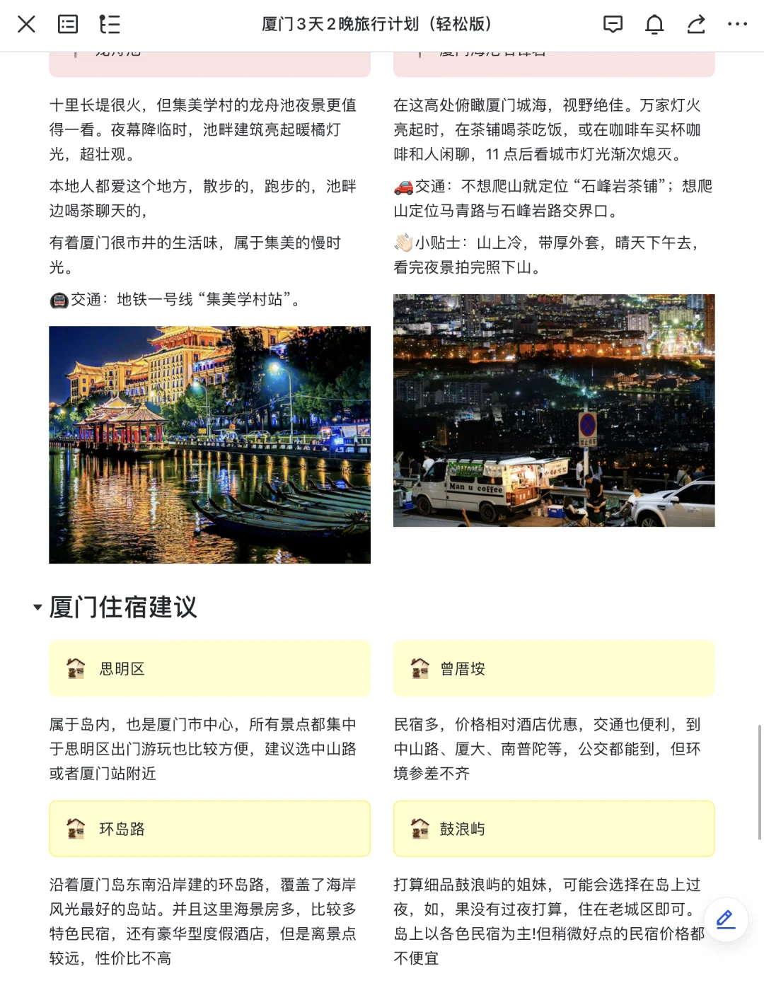 J人朋友做的厦门旅游攻略太震撼了‼