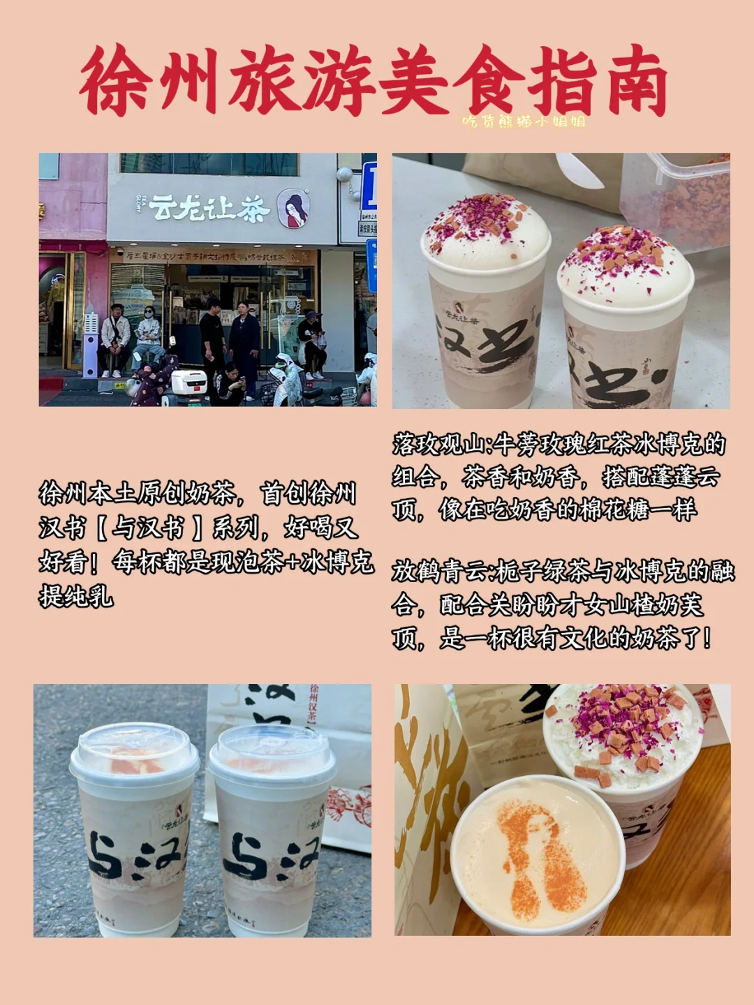 徐州4-6月攻略已完善✌️赶紧来抄作业
