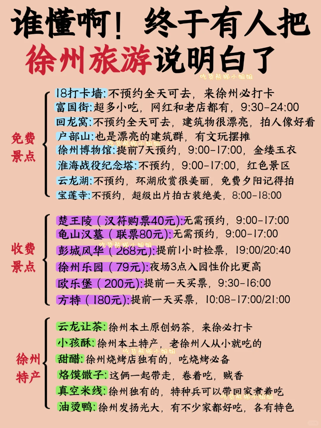 徐州4-6月攻略已完善✌️赶紧来抄作业