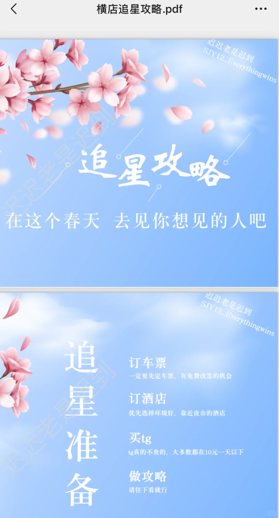 横店最强攻略 追⭐必看 超多注意事项 免费
