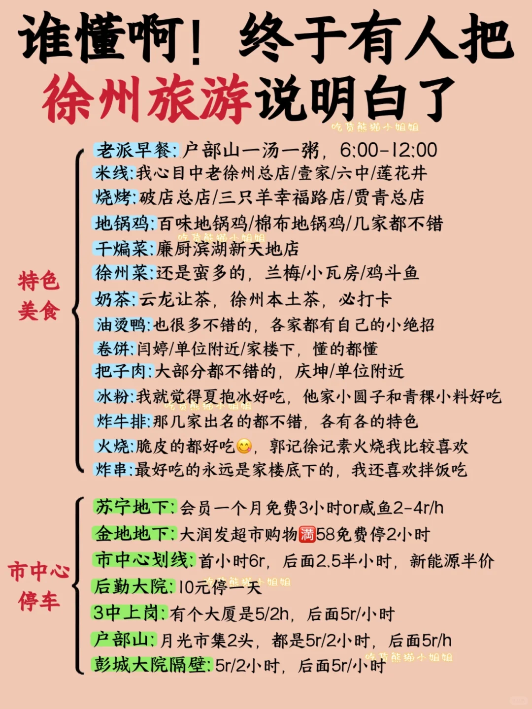 徐州4-6月攻略已完善✌️赶紧来抄作业