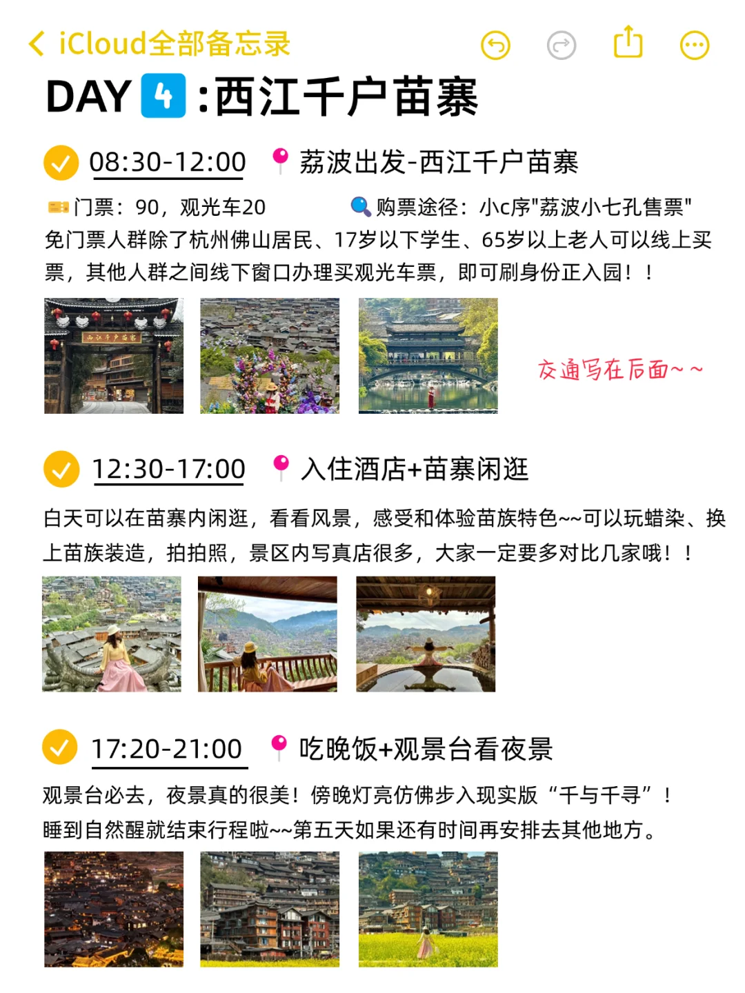 本J人对自己做的贵州旅游攻略甚是满意😈