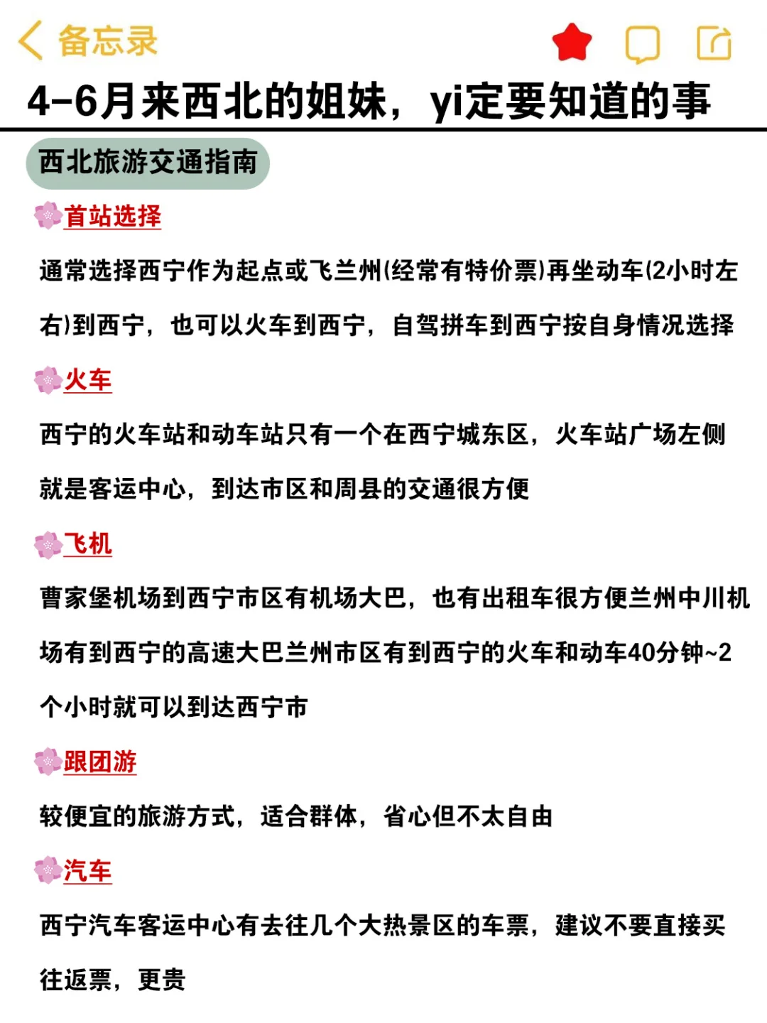 4-6月来西北的姐妹，赶快码住这份避雷攻略