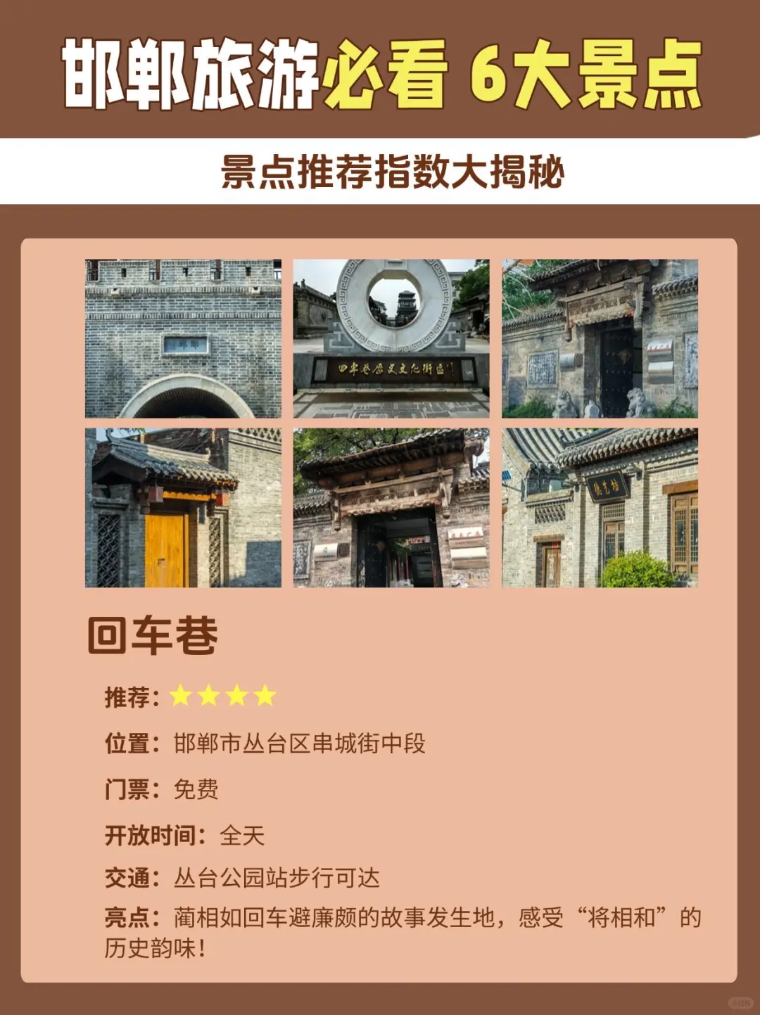 邯郸旅游必看！景点推荐指数大揭秘