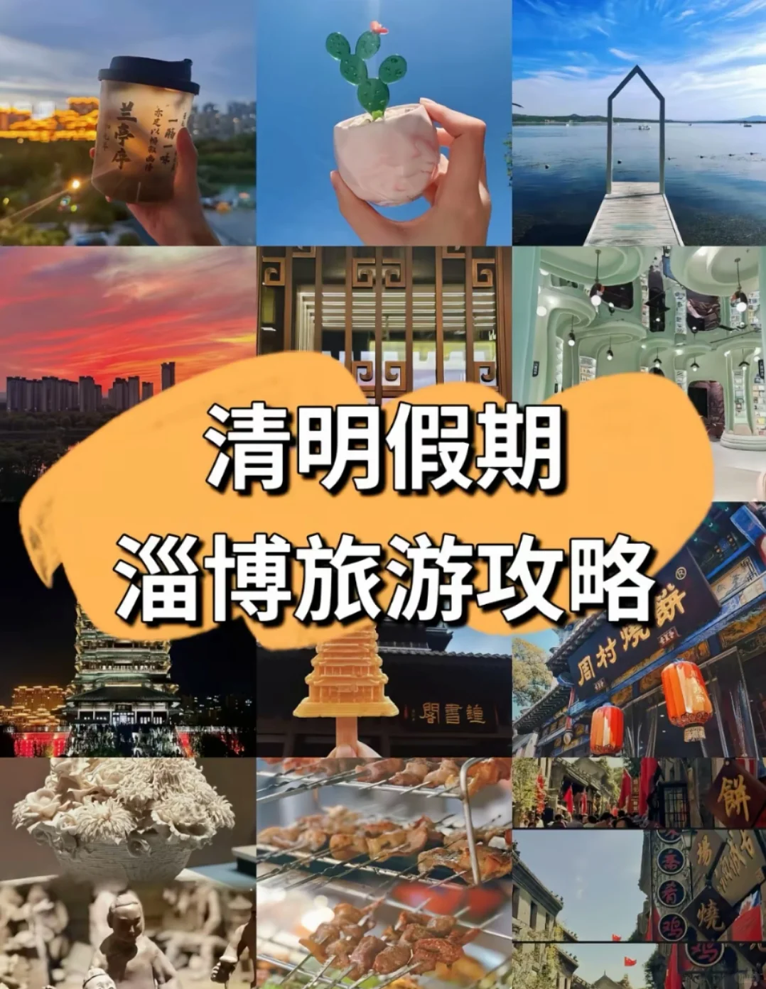 邯郸到淄博+潍坊二日游，邯郸周边小众景点